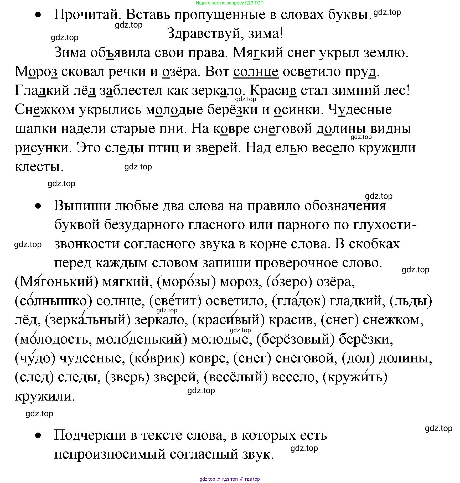 ГДЗ Русский язык, 3 класс Тетрадь учебных достижений, автор: Канакина Валентина Павловна, издательство Просвещение, Москва, 2023, белого цвета, страница 41, Решение