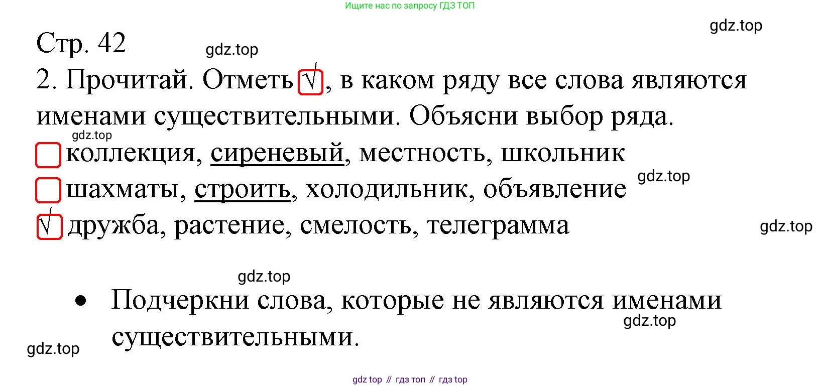 ГДЗ Русский язык, 3 класс Тетрадь учебных достижений, автор: Канакина Валентина Павловна, издательство Просвещение, Москва, 2023, белого цвета, страница 42, номер 2, Решение