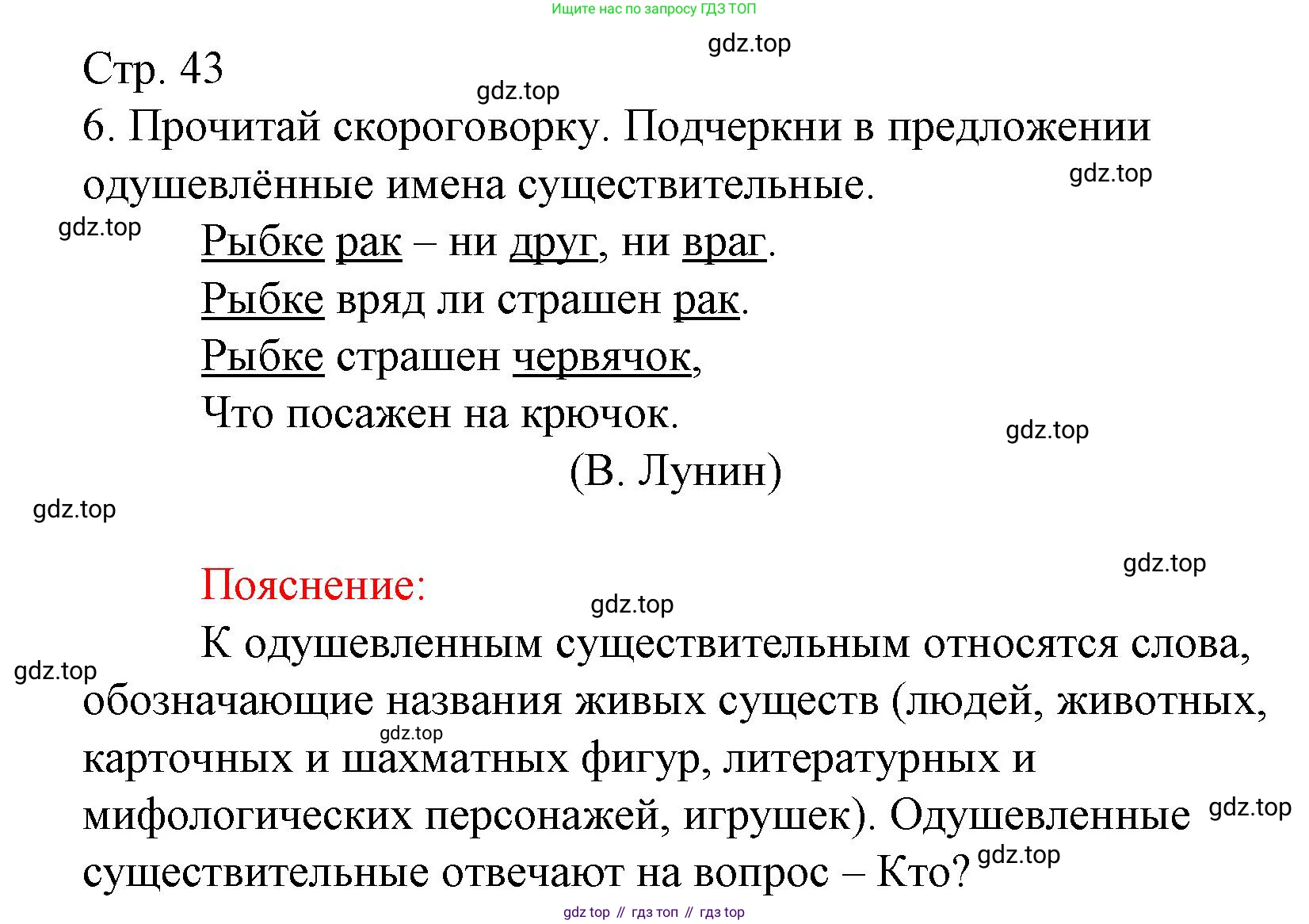 ГДЗ Русский язык, 3 класс Тетрадь учебных достижений, автор: Канакина Валентина Павловна, издательство Просвещение, Москва, 2023, белого цвета, страница 43, номер 6, Решение