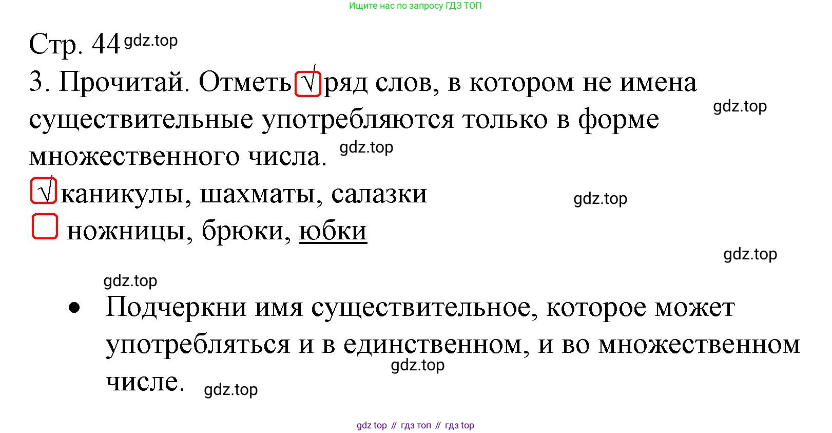 ГДЗ Русский язык, 3 класс Тетрадь учебных достижений, автор: Канакина Валентина Павловна, издательство Просвещение, Москва, 2023, белого цвета, страница 44, номер 3, Решение