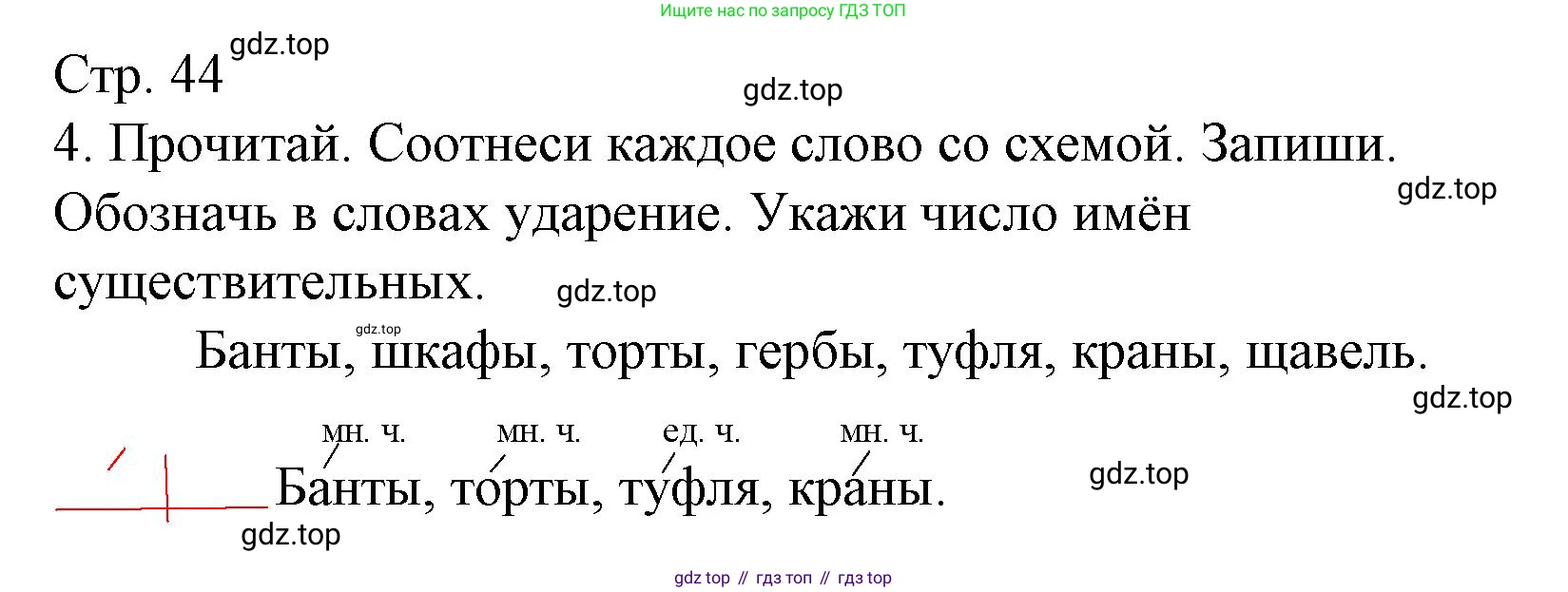 ГДЗ Русский язык, 3 класс Тетрадь учебных достижений, автор: Канакина Валентина Павловна, издательство Просвещение, Москва, 2023, белого цвета, страница 44, номер 4, Решение