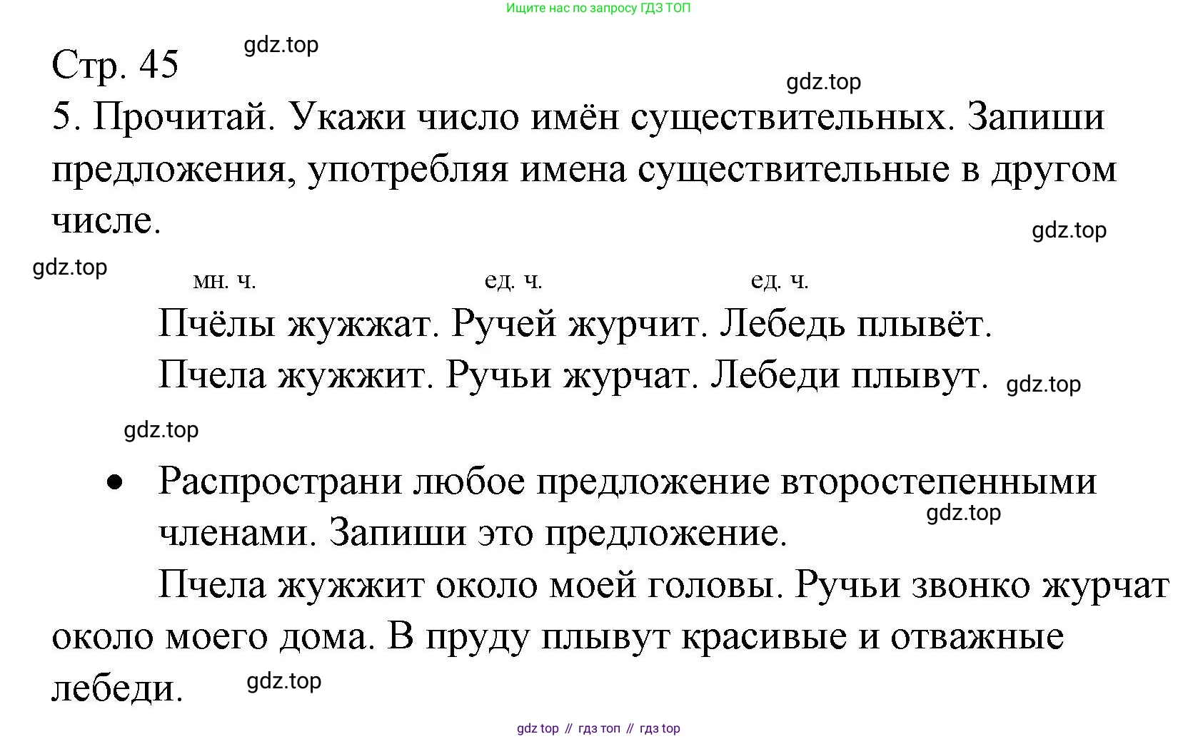 ГДЗ Русский язык, 3 класс Тетрадь учебных достижений, автор: Канакина Валентина Павловна, издательство Просвещение, Москва, 2023, белого цвета, страница 45, номер 5, Решение