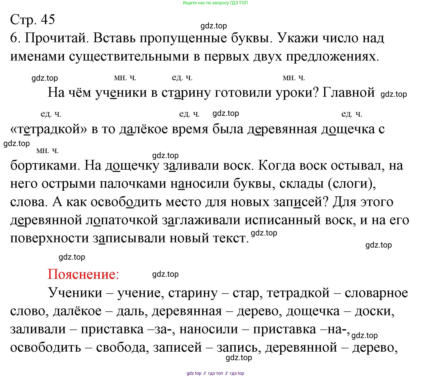 ГДЗ Русский язык, 3 класс Тетрадь учебных достижений, автор: Канакина Валентина Павловна, издательство Просвещение, Москва, 2023, белого цвета, страница 45, номер 6, Решение