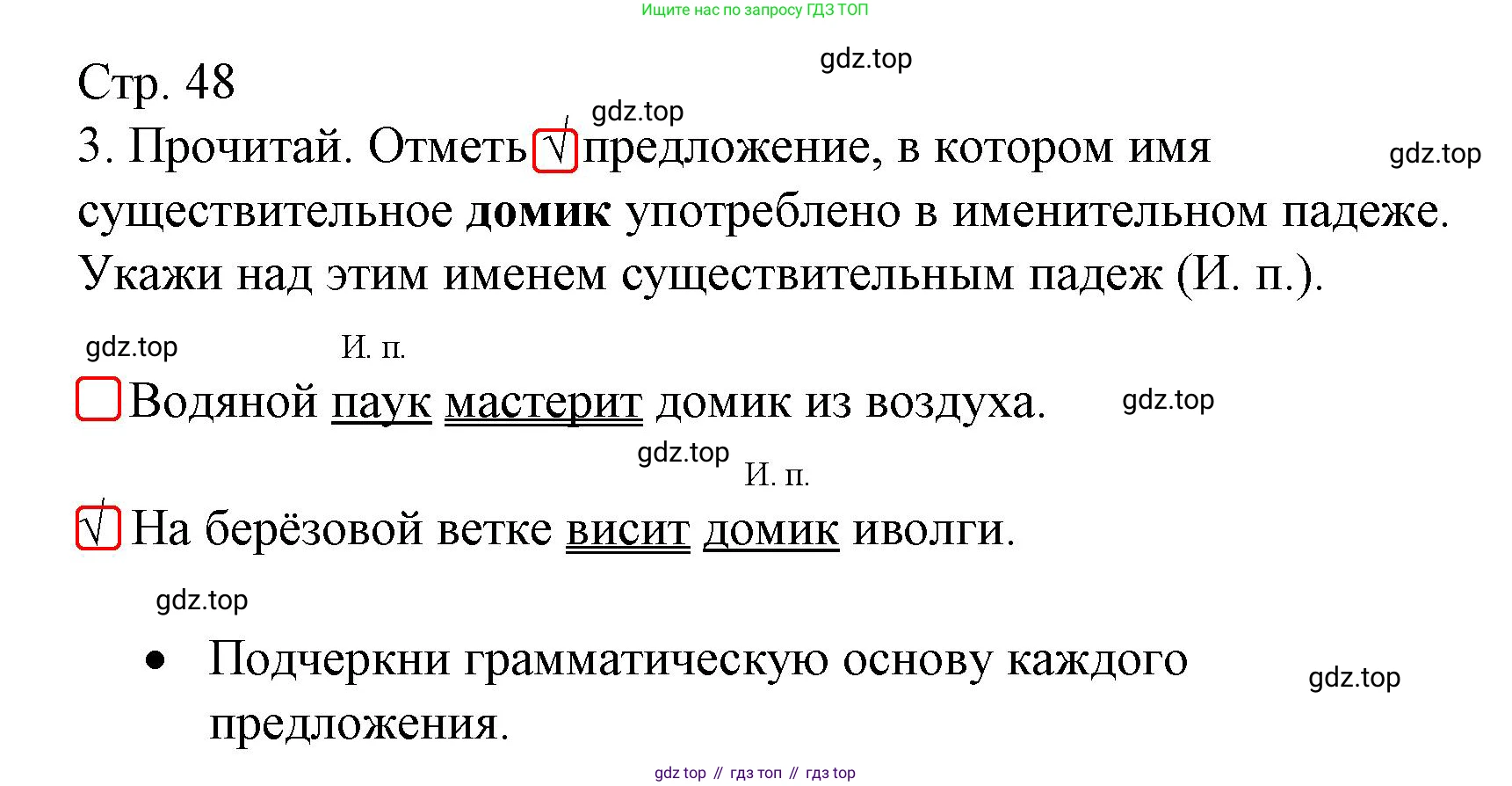 ГДЗ Русский язык, 3 класс Тетрадь учебных достижений, автор: Канакина Валентина Павловна, издательство Просвещение, Москва, 2023, белого цвета, страница 48, номер 3, Решение