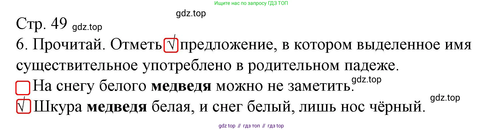 ГДЗ Русский язык, 3 класс Тетрадь учебных достижений, автор: Канакина Валентина Павловна, издательство Просвещение, Москва, 2023, белого цвета, страница 49, номер 6, Решение