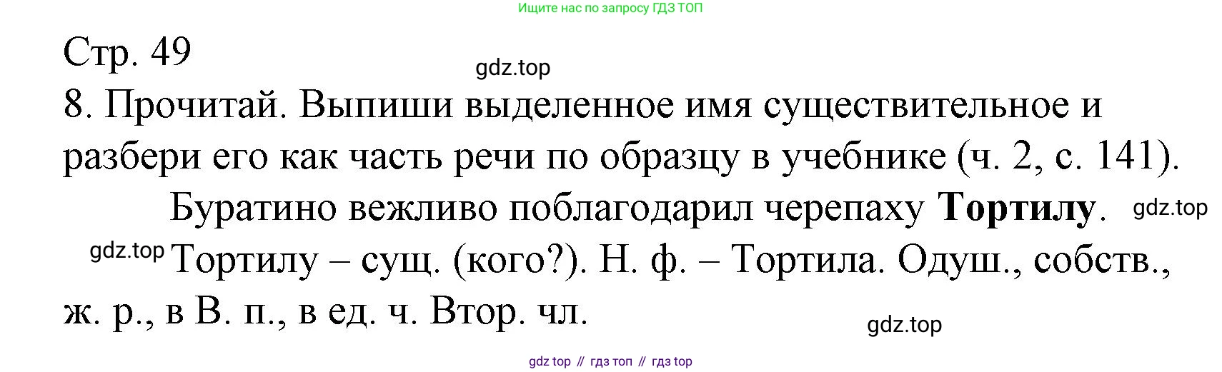 ГДЗ Русский язык, 3 класс Тетрадь учебных достижений, автор: Канакина Валентина Павловна, издательство Просвещение, Москва, 2023, белого цвета, страница 49, номер 8, Решение