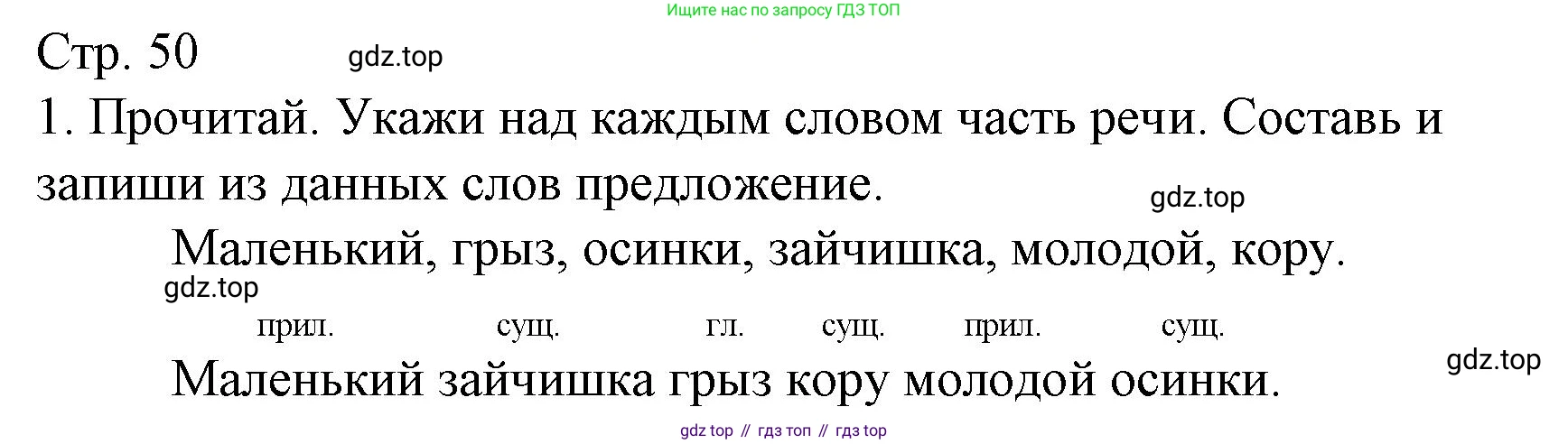 ГДЗ Русский язык, 3 класс Тетрадь учебных достижений, автор: Канакина Валентина Павловна, издательство Просвещение, Москва, 2023, белого цвета, страница 50, номер 1, Решение