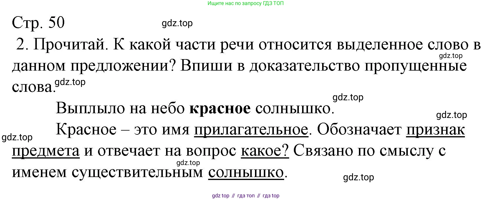 ГДЗ Русский язык, 3 класс Тетрадь учебных достижений, автор: Канакина Валентина Павловна, издательство Просвещение, Москва, 2023, белого цвета, страница 50, номер 2, Решение