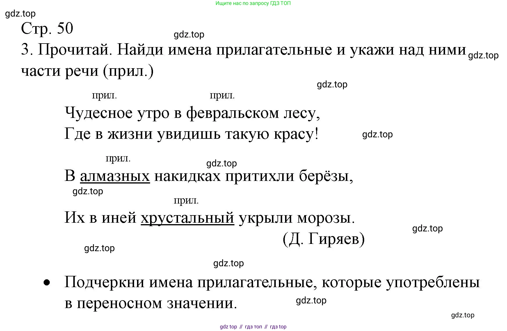 ГДЗ Русский язык, 3 класс Тетрадь учебных достижений, автор: Канакина Валентина Павловна, издательство Просвещение, Москва, 2023, белого цвета, страница 50, номер 3, Решение