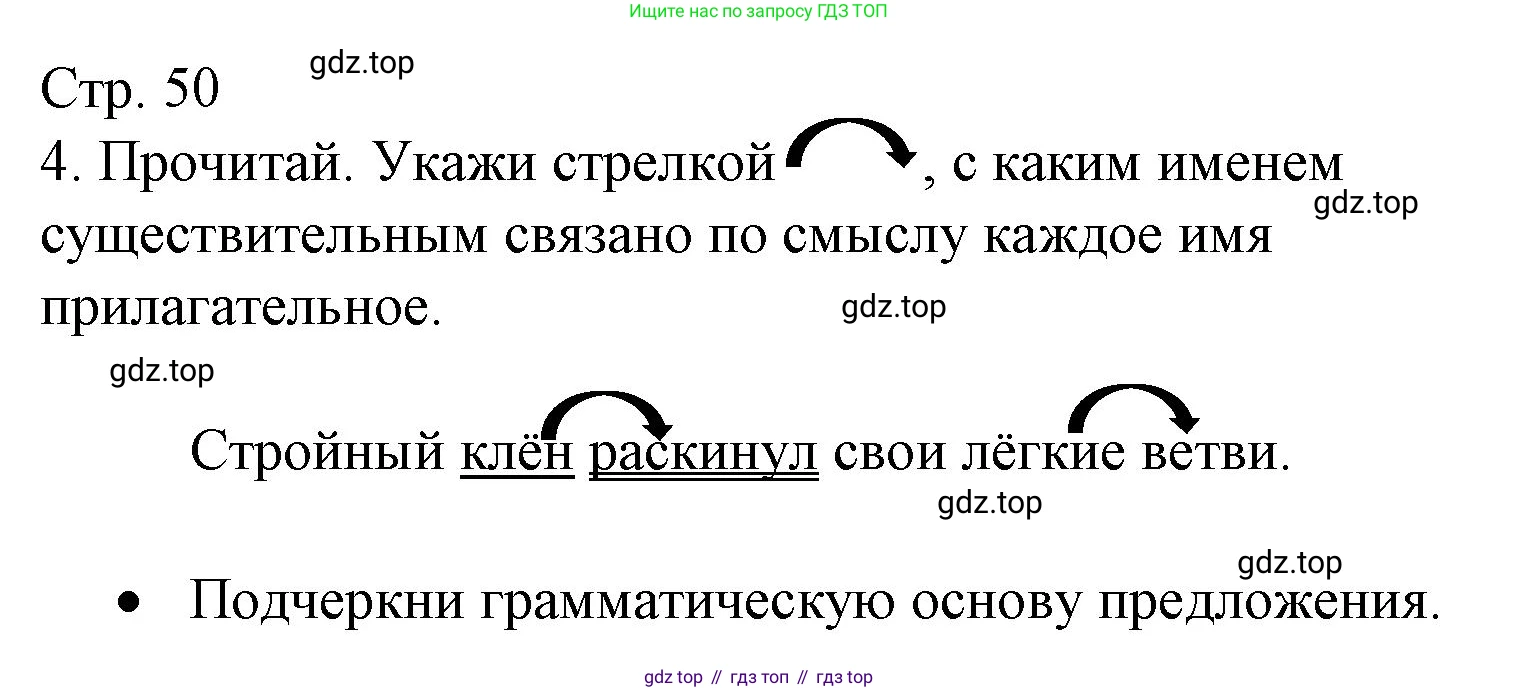 ГДЗ Русский язык, 3 класс Тетрадь учебных достижений, автор: Канакина Валентина Павловна, издательство Просвещение, Москва, 2023, белого цвета, страница 50, номер 4, Решение