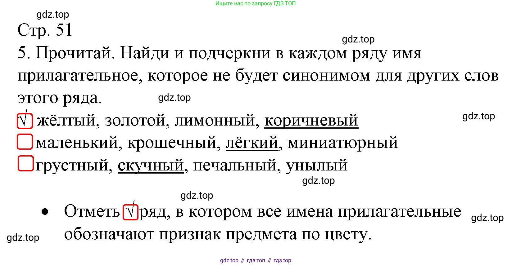 ГДЗ Русский язык, 3 класс Тетрадь учебных достижений, автор: Канакина Валентина Павловна, издательство Просвещение, Москва, 2023, белого цвета, страница 51, номер 5, Решение