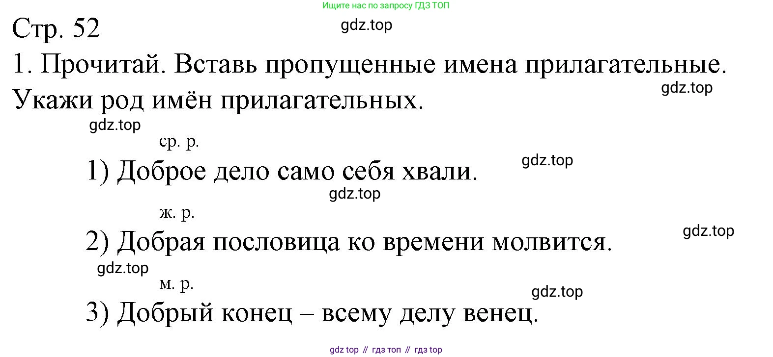 ГДЗ Русский язык, 3 класс Тетрадь учебных достижений, автор: Канакина Валентина Павловна, издательство Просвещение, Москва, 2023, белого цвета, страница 52, номер 1, Решение