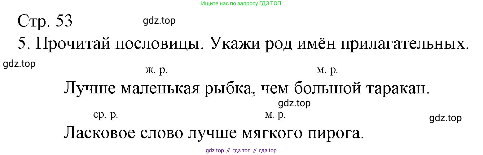 ГДЗ Русский язык, 3 класс Тетрадь учебных достижений, автор: Канакина Валентина Павловна, издательство Просвещение, Москва, 2023, белого цвета, страница 53, номер 5, Решение