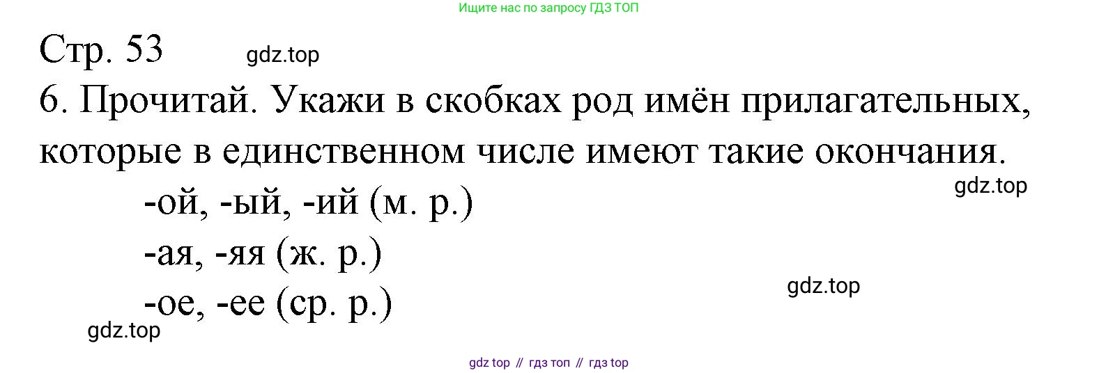 ГДЗ Русский язык, 3 класс Тетрадь учебных достижений, автор: Канакина Валентина Павловна, издательство Просвещение, Москва, 2023, белого цвета, страница 53, номер 6, Решение