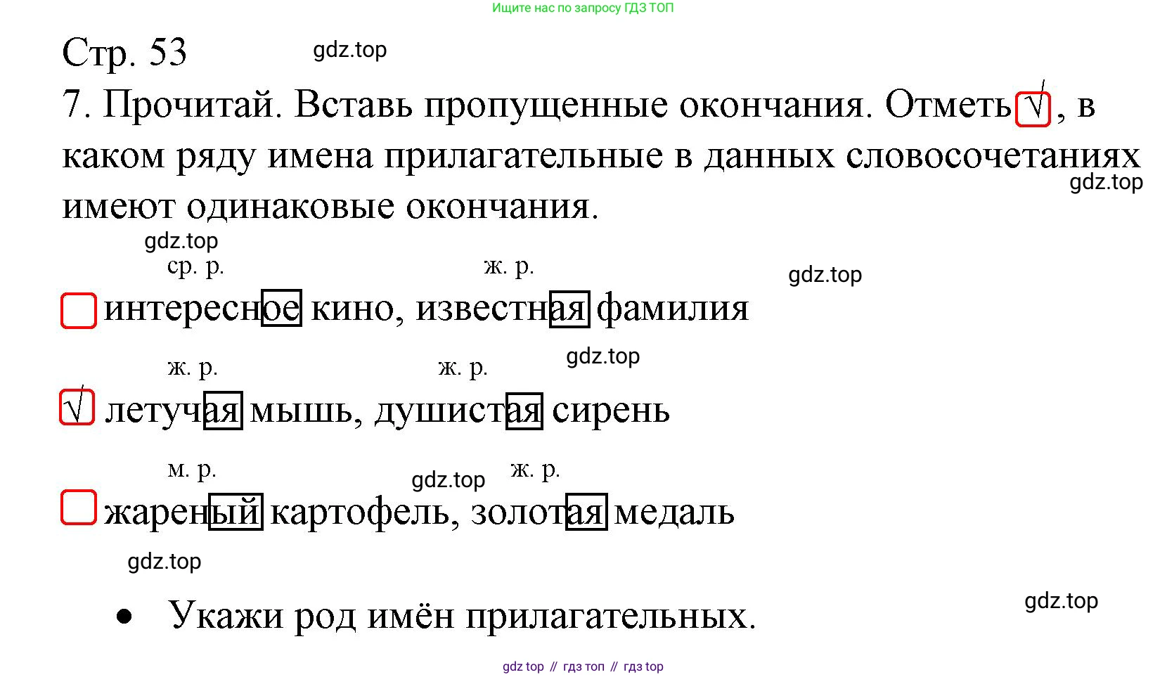 ГДЗ Русский язык, 3 класс Тетрадь учебных достижений, автор: Канакина Валентина Павловна, издательство Просвещение, Москва, 2023, белого цвета, страница 53, номер 7, Решение