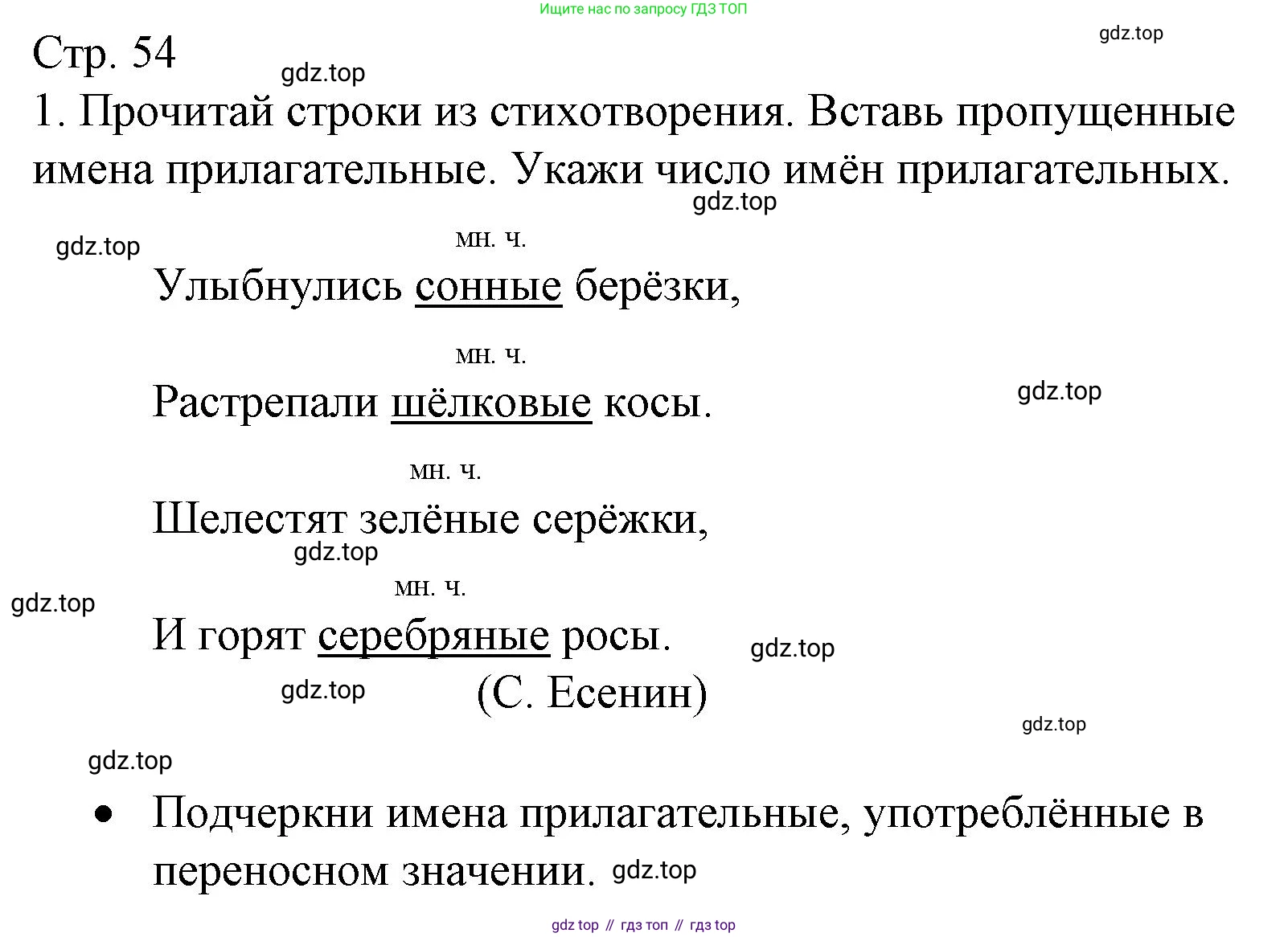 ГДЗ Русский язык, 3 класс Тетрадь учебных достижений, автор: Канакина Валентина Павловна, издательство Просвещение, Москва, 2023, белого цвета, страница 54, номер 1, Решение