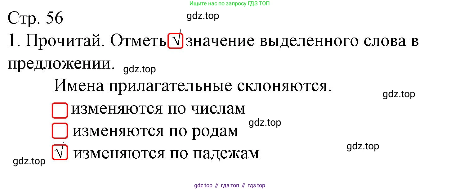 ГДЗ Русский язык, 3 класс Тетрадь учебных достижений, автор: Канакина Валентина Павловна, издательство Просвещение, Москва, 2023, белого цвета, страница 56, номер 1, Решение