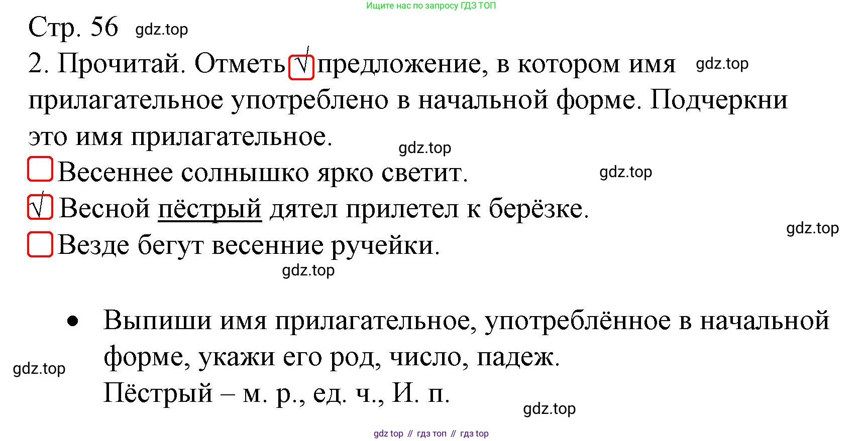 ГДЗ Русский язык, 3 класс Тетрадь учебных достижений, автор: Канакина Валентина Павловна, издательство Просвещение, Москва, 2023, белого цвета, страница 56, номер 2, Решение