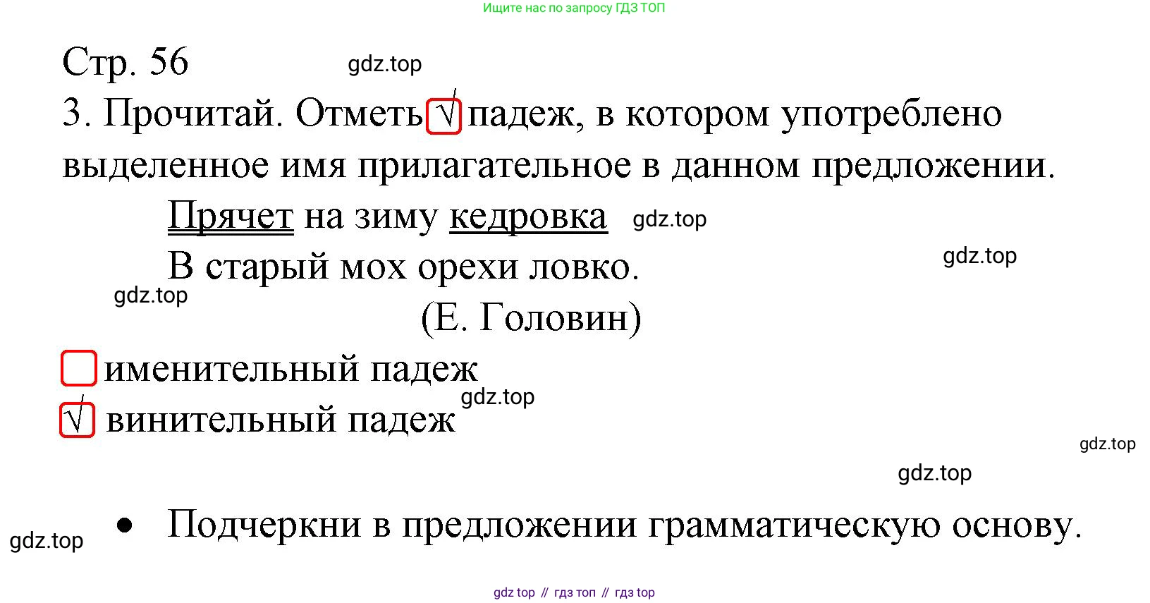 ГДЗ Русский язык, 3 класс Тетрадь учебных достижений, автор: Канакина Валентина Павловна, издательство Просвещение, Москва, 2023, белого цвета, страница 56, номер 3, Решение