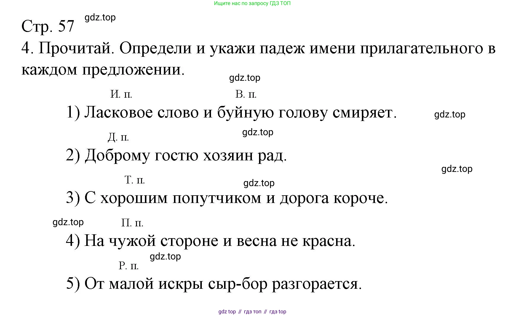 ГДЗ Русский язык, 3 класс Тетрадь учебных достижений, автор: Канакина Валентина Павловна, издательство Просвещение, Москва, 2023, белого цвета, страница 57, номер 4, Решение