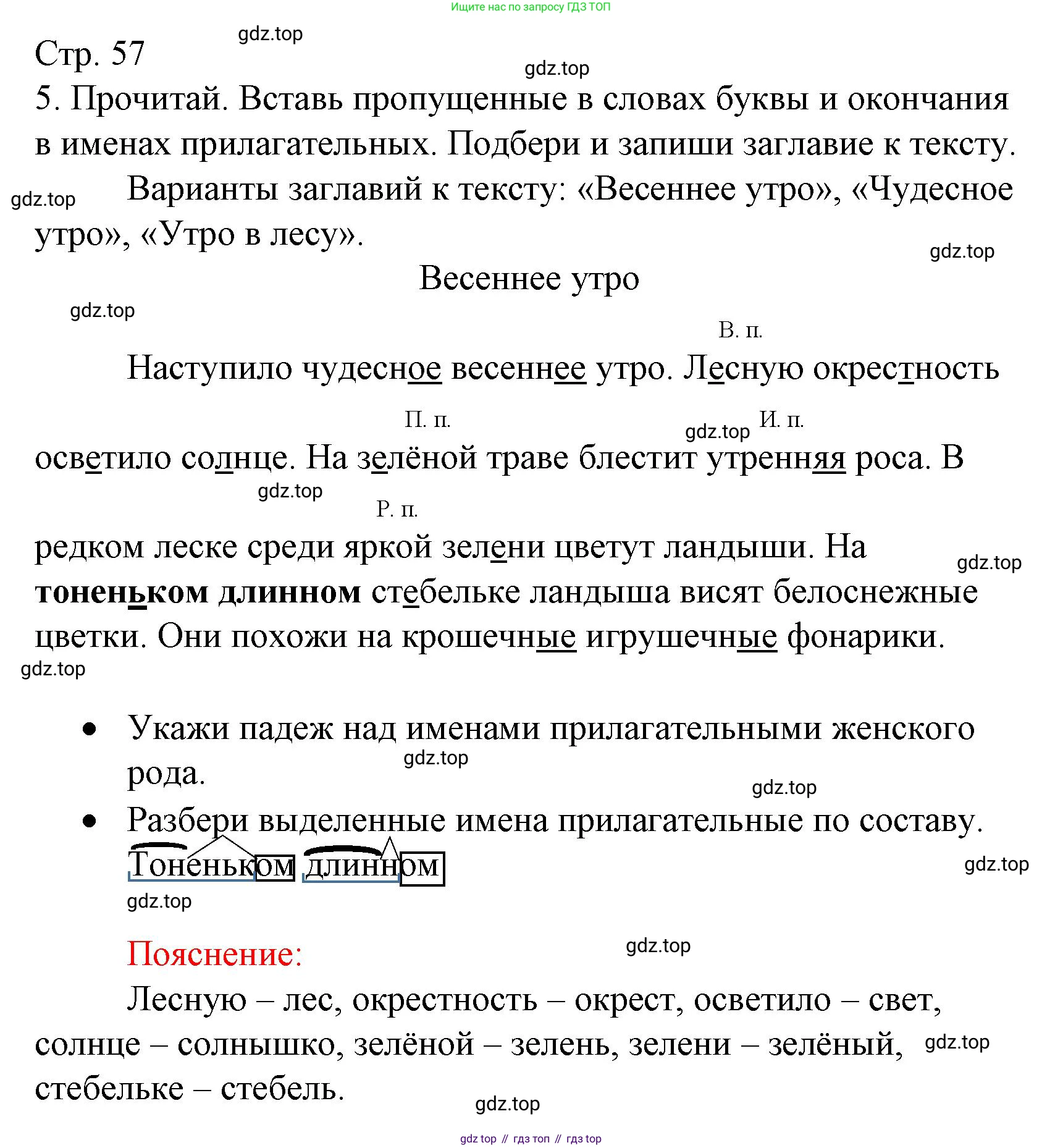 ГДЗ Русский язык, 3 класс Тетрадь учебных достижений, автор: Канакина Валентина Павловна, издательство Просвещение, Москва, 2023, белого цвета, страница 57, номер 5, Решение
