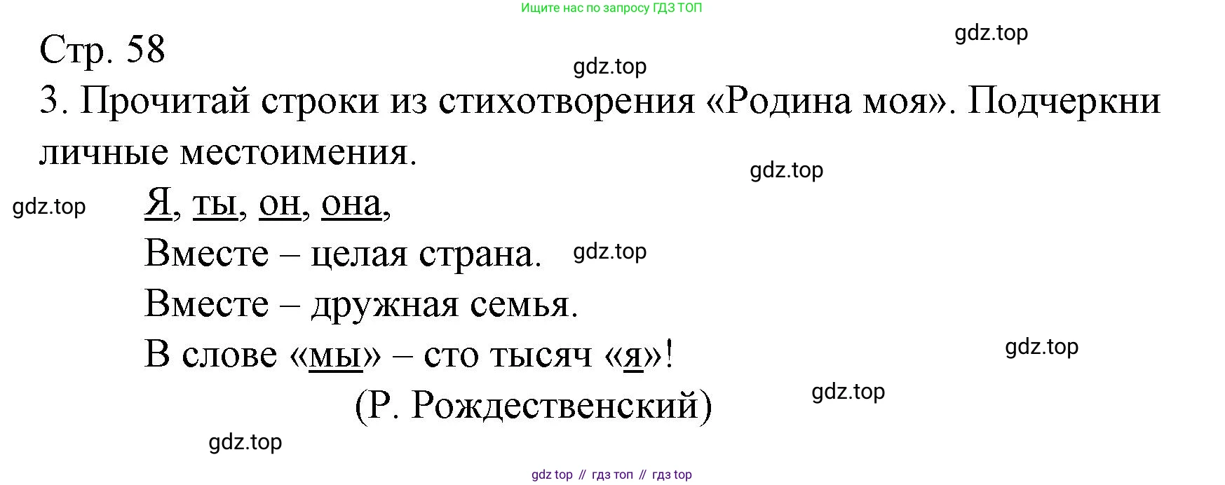 ГДЗ Русский язык, 3 класс Тетрадь учебных достижений, автор: Канакина Валентина Павловна, издательство Просвещение, Москва, 2023, белого цвета, страница 58, номер 3, Решение