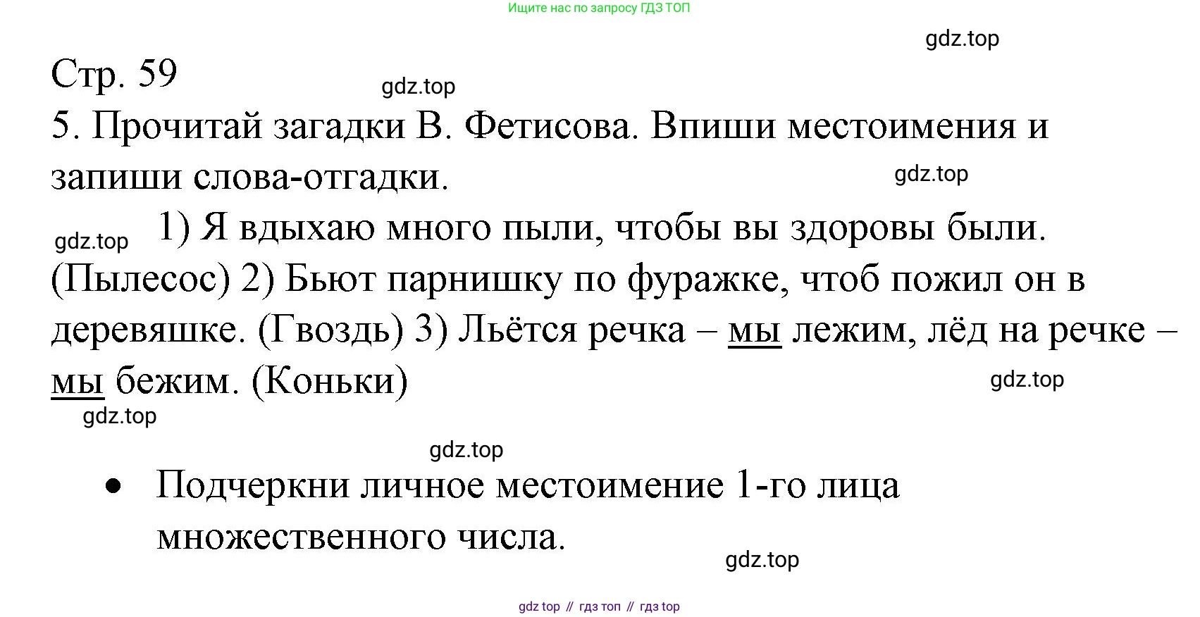 ГДЗ Русский язык, 3 класс Тетрадь учебных достижений, автор: Канакина Валентина Павловна, издательство Просвещение, Москва, 2023, белого цвета, страница 59, номер 5, Решение