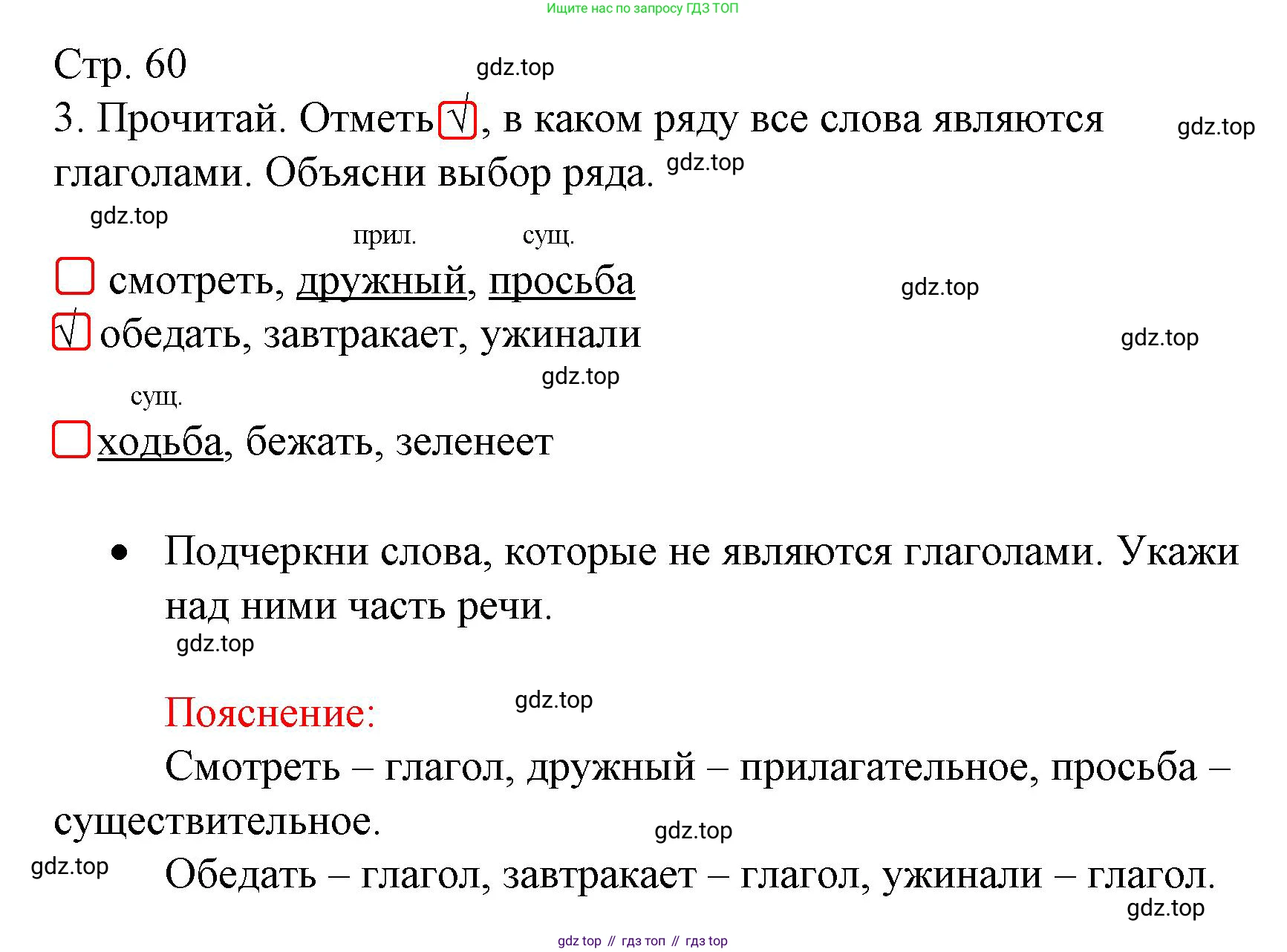 ГДЗ Русский язык, 3 класс Тетрадь учебных достижений, автор: Канакина Валентина Павловна, издательство Просвещение, Москва, 2023, белого цвета, страница 60, номер 3, Решение
