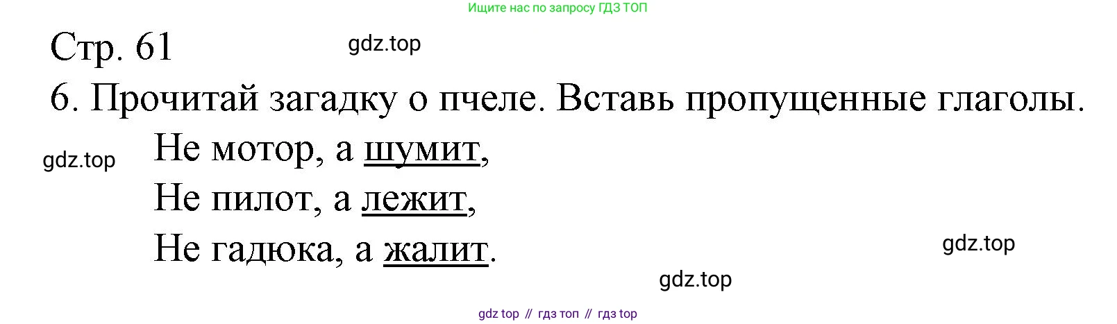 ГДЗ Русский язык, 3 класс Тетрадь учебных достижений, автор: Канакина Валентина Павловна, издательство Просвещение, Москва, 2023, белого цвета, страница 61, номер 6, Решение
