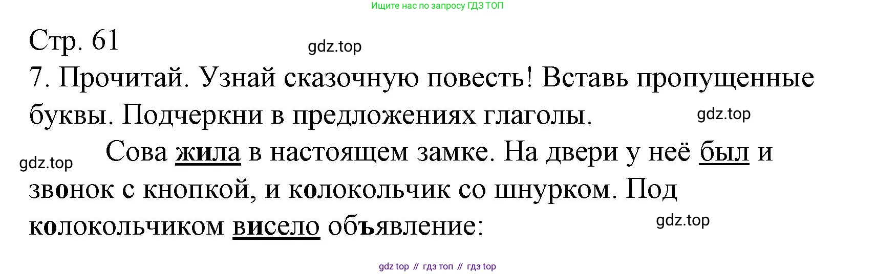 ГДЗ Русский язык, 3 класс Тетрадь учебных достижений, автор: Канакина Валентина Павловна, издательство Просвещение, Москва, 2023, белого цвета, страница 61, номер 7, Решение