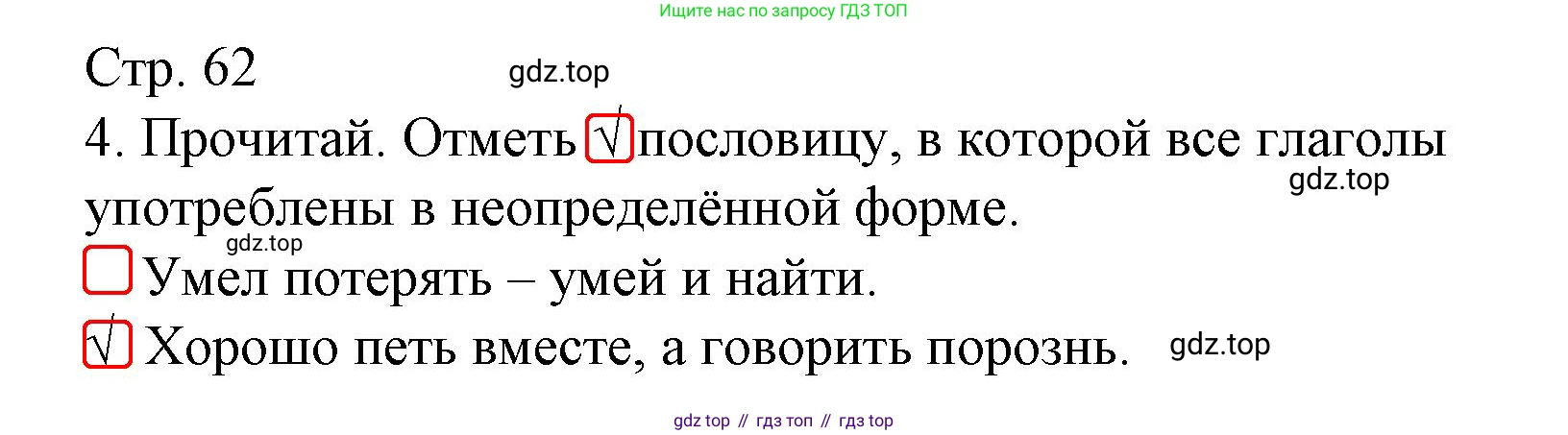 ГДЗ Русский язык, 3 класс Тетрадь учебных достижений, автор: Канакина Валентина Павловна, издательство Просвещение, Москва, 2023, белого цвета, страница 62, номер 4, Решение