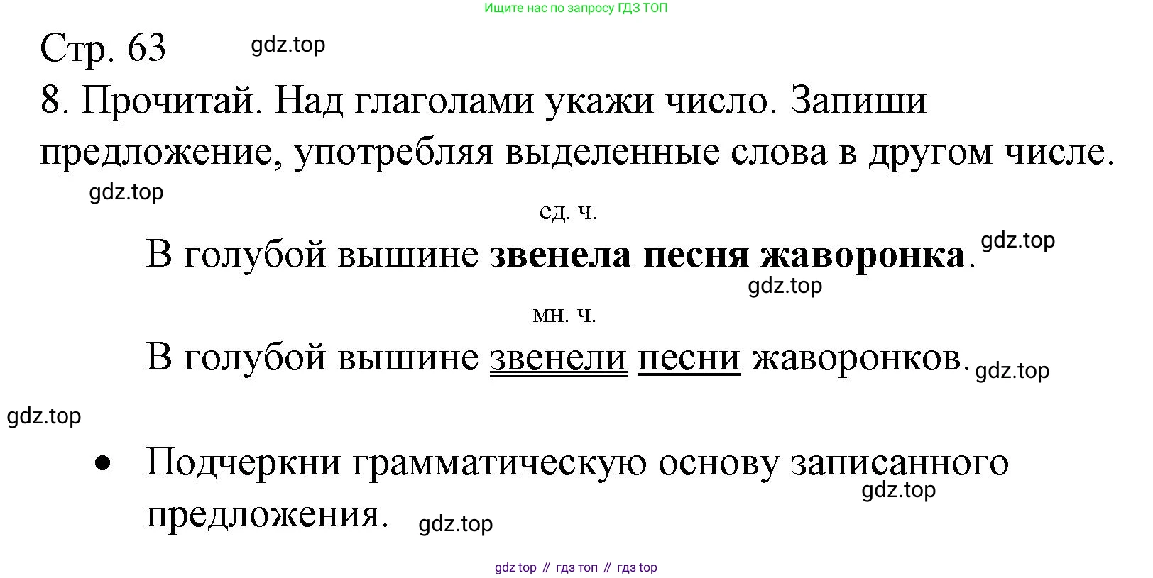 ГДЗ Русский язык, 3 класс Тетрадь учебных достижений, автор: Канакина Валентина Павловна, издательство Просвещение, Москва, 2023, белого цвета, страница 63, номер 8, Решение