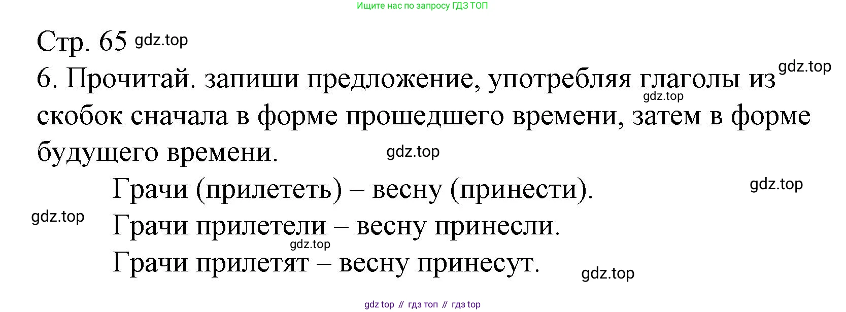 ГДЗ Русский язык, 3 класс Тетрадь учебных достижений, автор: Канакина Валентина Павловна, издательство Просвещение, Москва, 2023, белого цвета, страница 65, номер 6, Решение