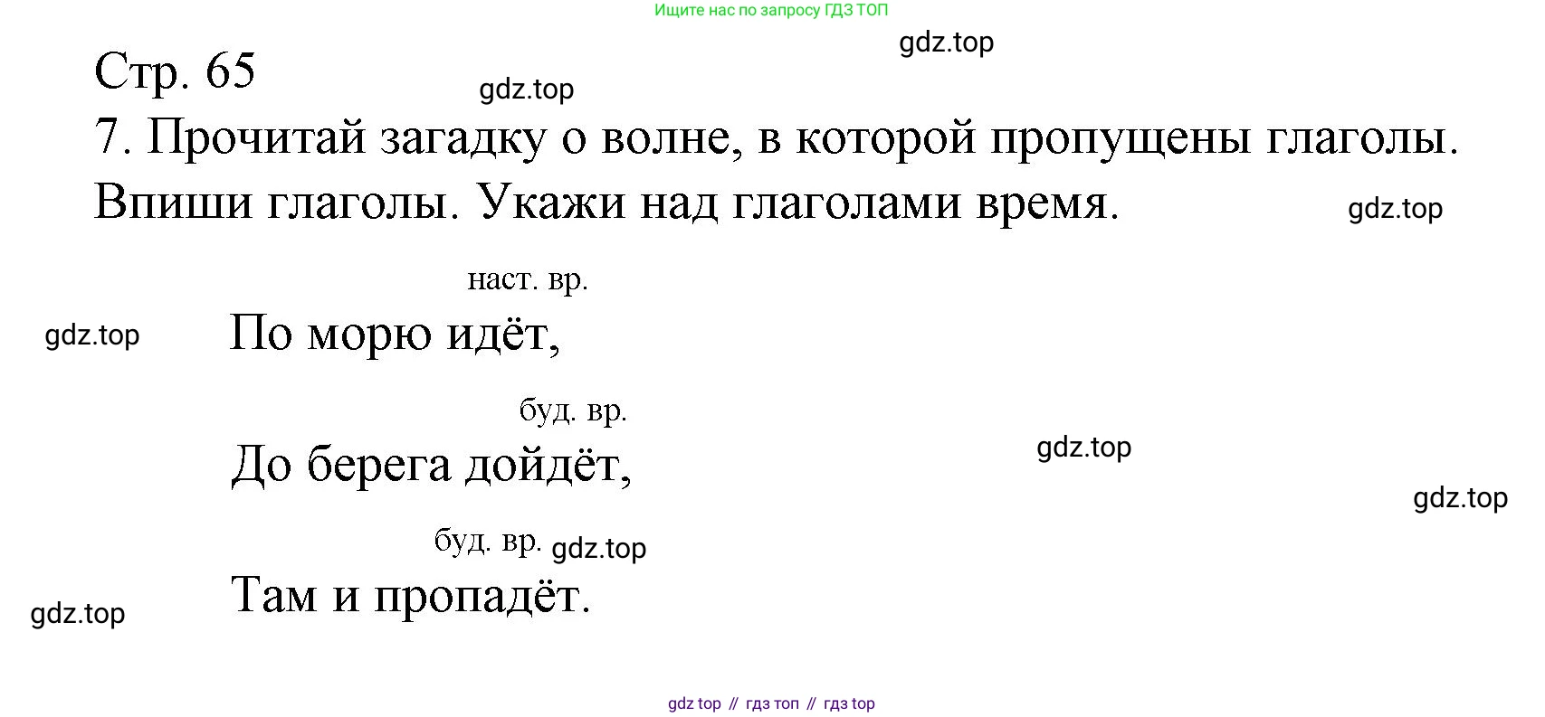 ГДЗ Русский язык, 3 класс Тетрадь учебных достижений, автор: Канакина Валентина Павловна, издательство Просвещение, Москва, 2023, белого цвета, страница 65, номер 7, Решение