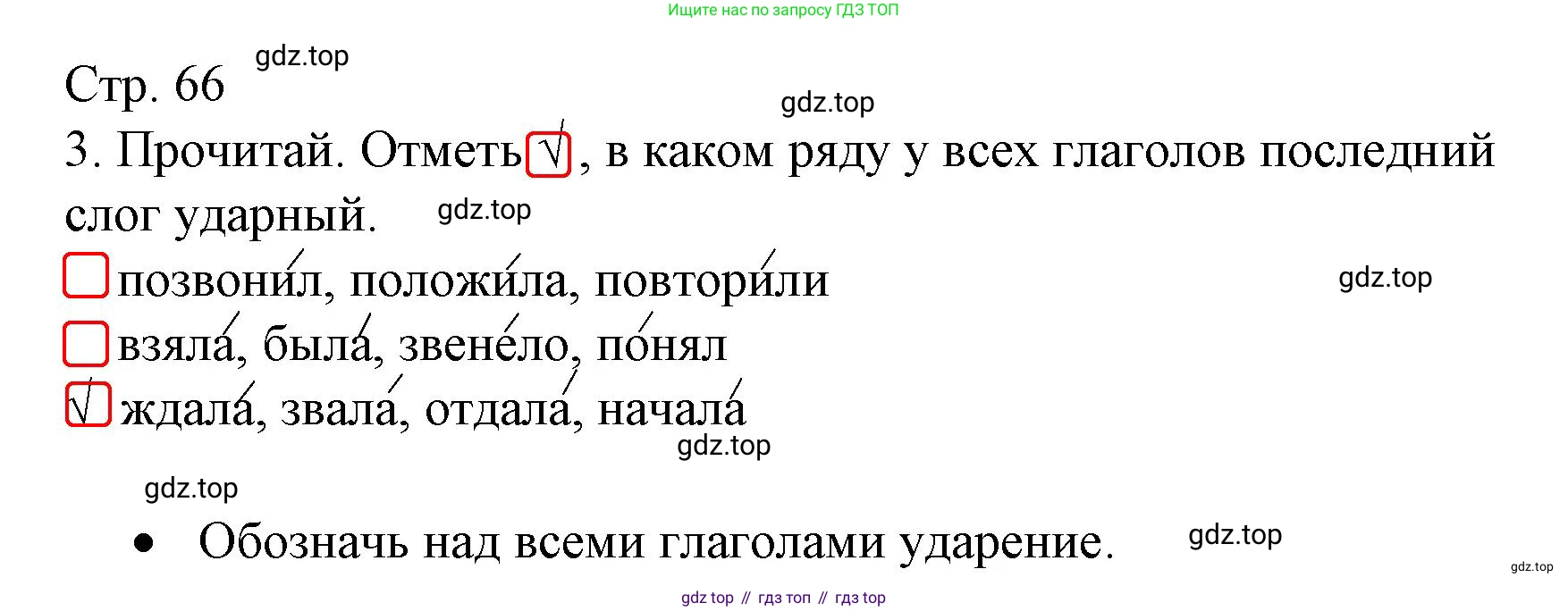 ГДЗ Русский язык, 3 класс Тетрадь учебных достижений, автор: Канакина Валентина Павловна, издательство Просвещение, Москва, 2023, белого цвета, страница 66, номер 3, Решение