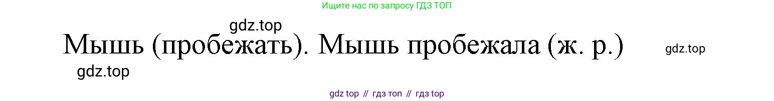 ГДЗ Русский язык, 3 класс Тетрадь учебных достижений, автор: Канакина Валентина Павловна, издательство Просвещение, Москва, 2023, белого цвета, страница 66, номер 4, Решение (продолжение 2)