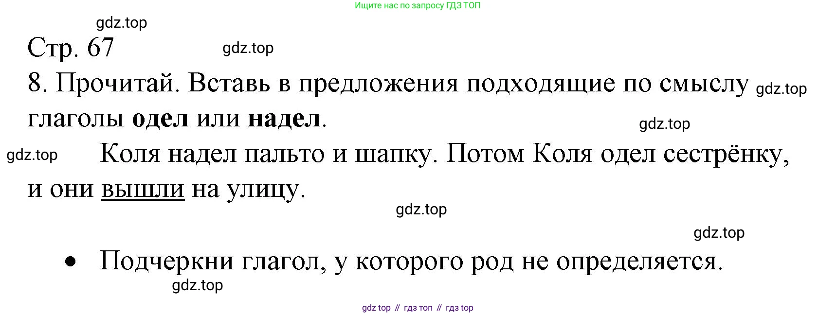 ГДЗ Русский язык, 3 класс Тетрадь учебных достижений, автор: Канакина Валентина Павловна, издательство Просвещение, Москва, 2023, белого цвета, страница 67, номер 8, Решение