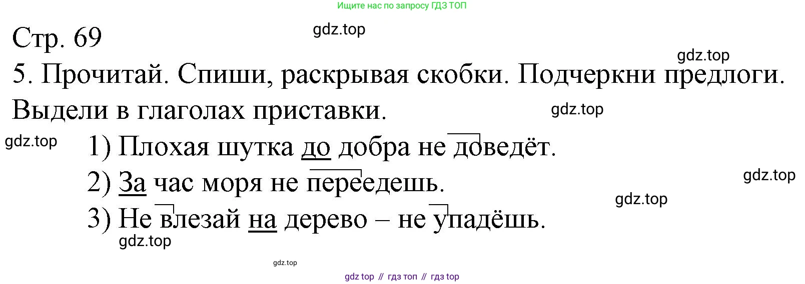 ГДЗ Русский язык, 3 класс Тетрадь учебных достижений, автор: Канакина Валентина Павловна, издательство Просвещение, Москва, 2023, белого цвета, страница 69, номер 5, Решение