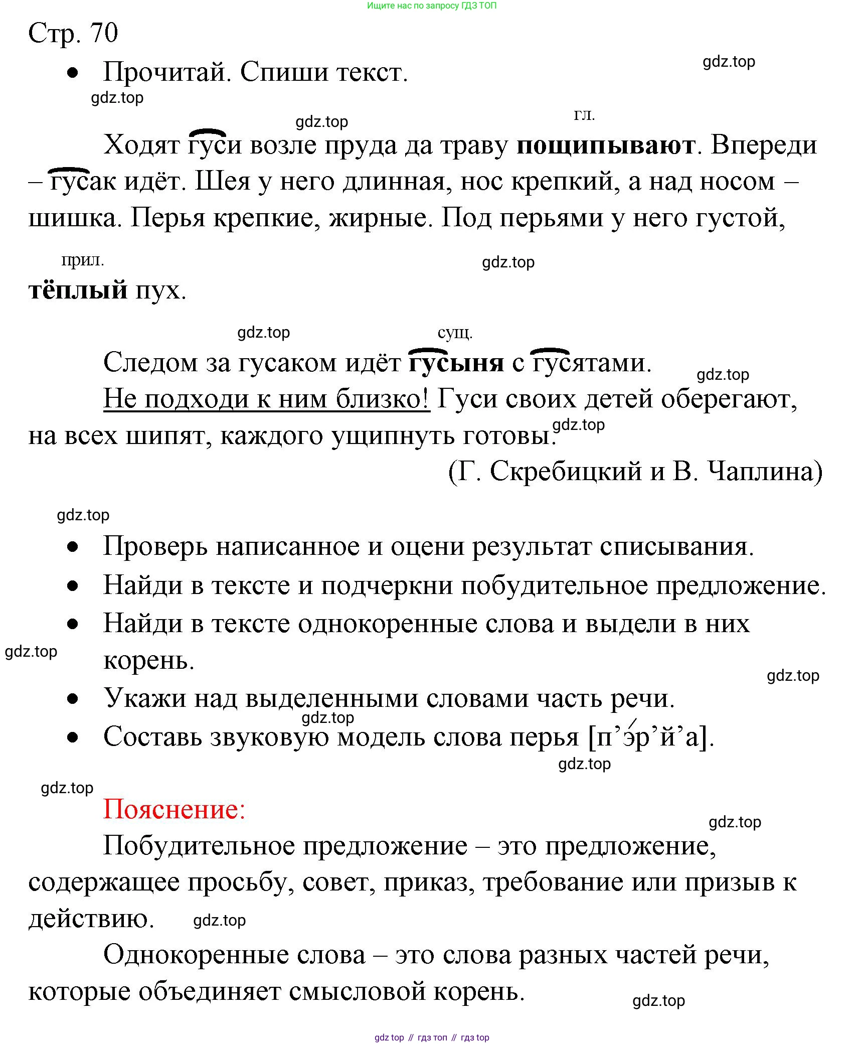 ГДЗ Русский язык, 3 класс Тетрадь учебных достижений, автор: Канакина Валентина Павловна, издательство Просвещение, Москва, 2023, белого цвета, страница 70, Решение