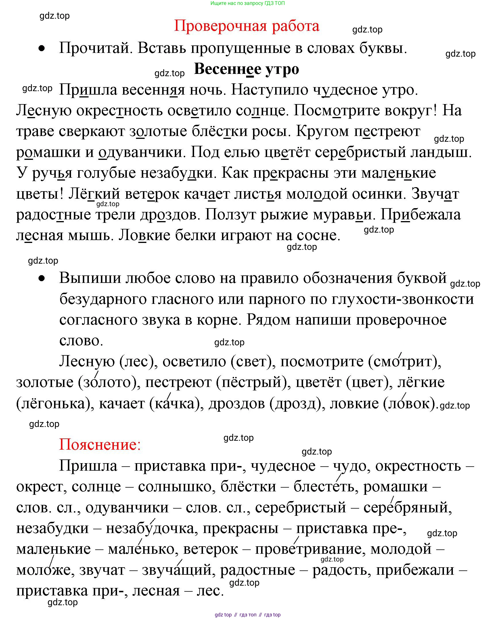 ГДЗ Русский язык, 3 класс Тетрадь учебных достижений, автор: Канакина Валентина Павловна, издательство Просвещение, Москва, 2023, белого цвета, страница 71, Решение