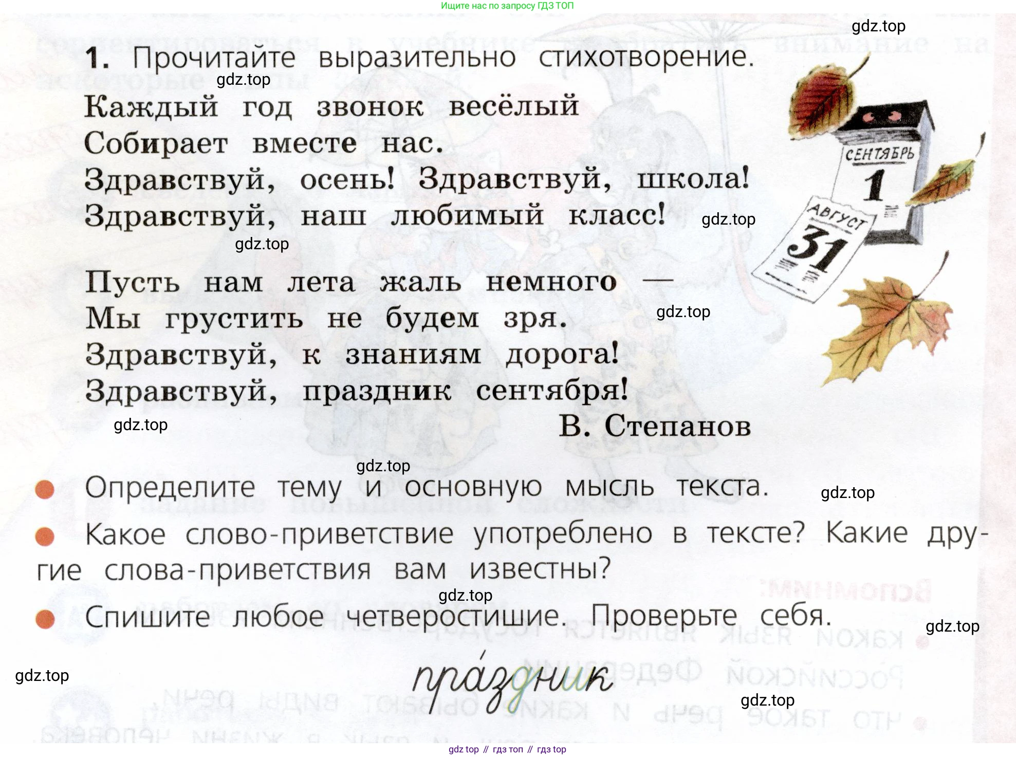 ГДЗ Русский язык, 3 класс Учебник, авторы: Канакина Валентина Павловна, Горецкий Всеслав Гаврилович, издательство Просвещение, Москва, 2023, белого цвета, Часть 1, страница 6, номер 1, Условие