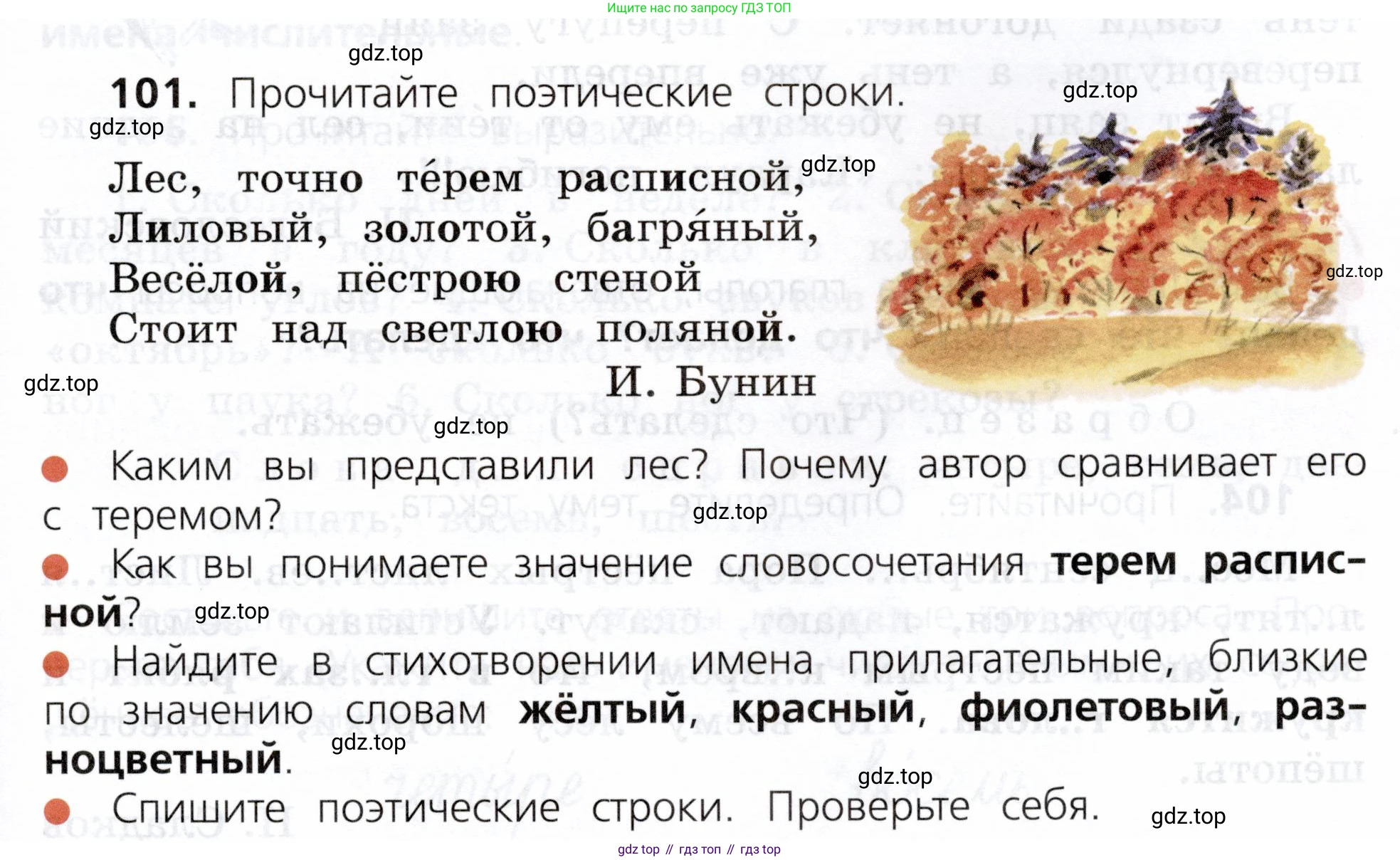 ГДЗ Русский язык, 3 класс Учебник, авторы: Канакина Валентина Павловна, Горецкий Всеслав Гаврилович, издательство Просвещение, Москва, 2023, белого цвета, Часть 1, страница 57, номер 101, Условие