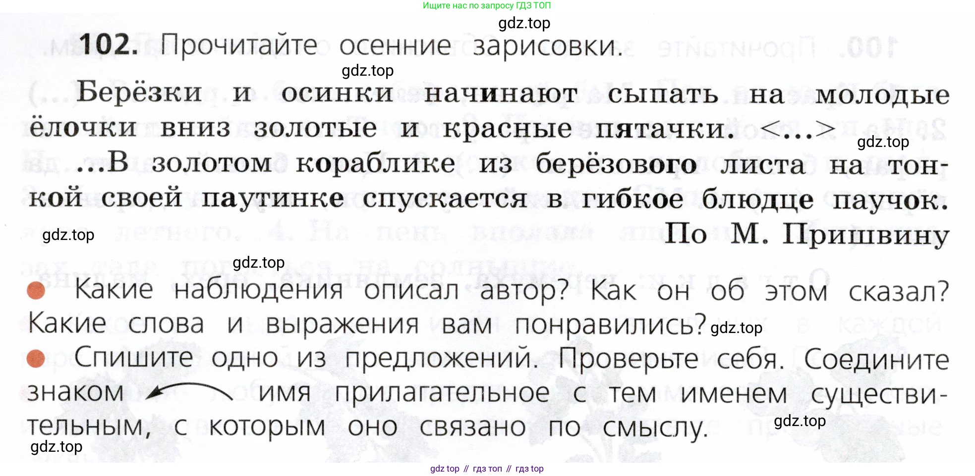 ГДЗ Русский язык, 3 класс Учебник, авторы: Канакина Валентина Павловна, Горецкий Всеслав Гаврилович, издательство Просвещение, Москва, 2023, белого цвета, Часть 1, страница 58, номер 102, Условие