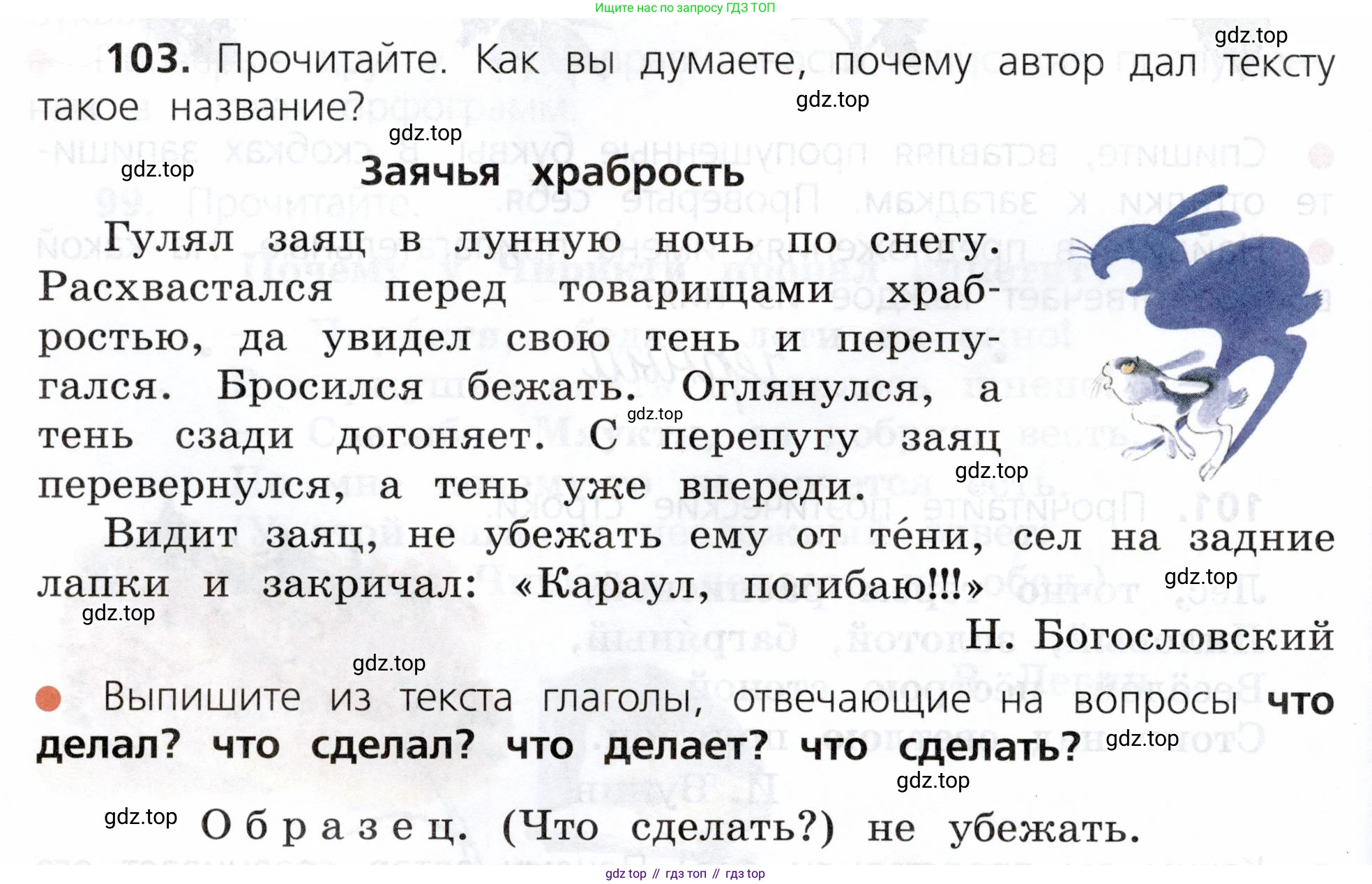 ГДЗ Русский язык, 3 класс Учебник, авторы: Канакина Валентина Павловна, Горецкий Всеслав Гаврилович, издательство Просвещение, Москва, 2023, белого цвета, Часть 1, страница 58, номер 103, Условие