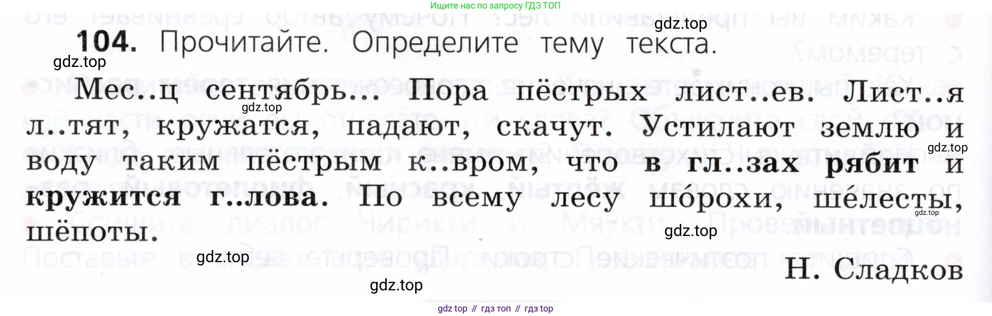 ГДЗ Русский язык, 3 класс Учебник, авторы: Канакина Валентина Павловна, Горецкий Всеслав Гаврилович, издательство Просвещение, Москва, 2023, белого цвета, Часть 1, страница 58, номер 104, Условие