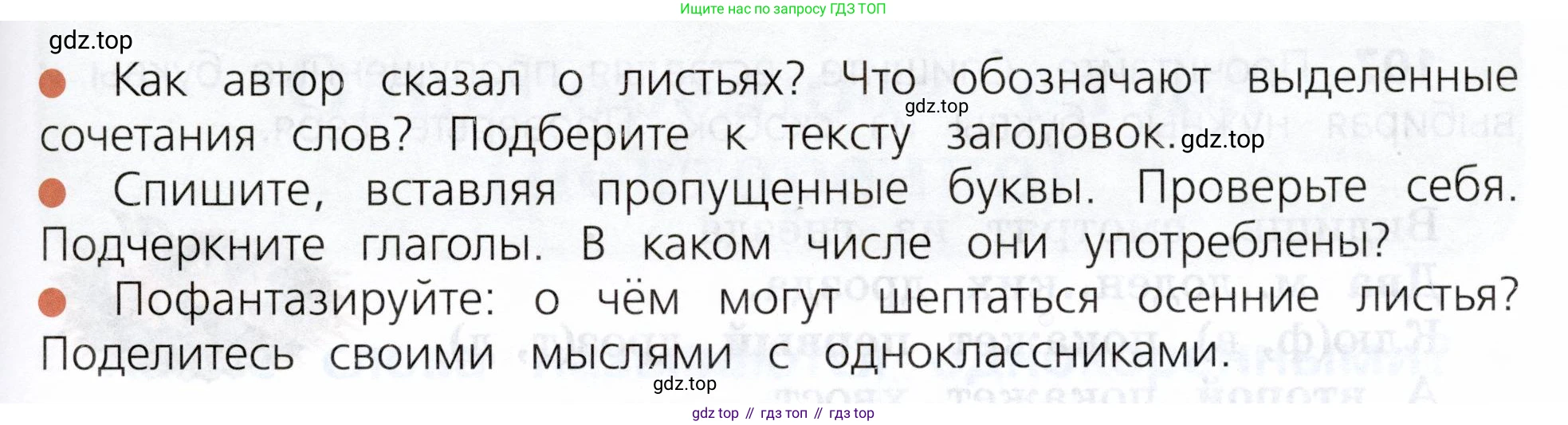 ГДЗ Русский язык, 3 класс Учебник, авторы: Канакина Валентина Павловна, Горецкий Всеслав Гаврилович, издательство Просвещение, Москва, 2023, белого цвета, Часть 1, страница 58, номер 104, Условие (продолжение 2)
