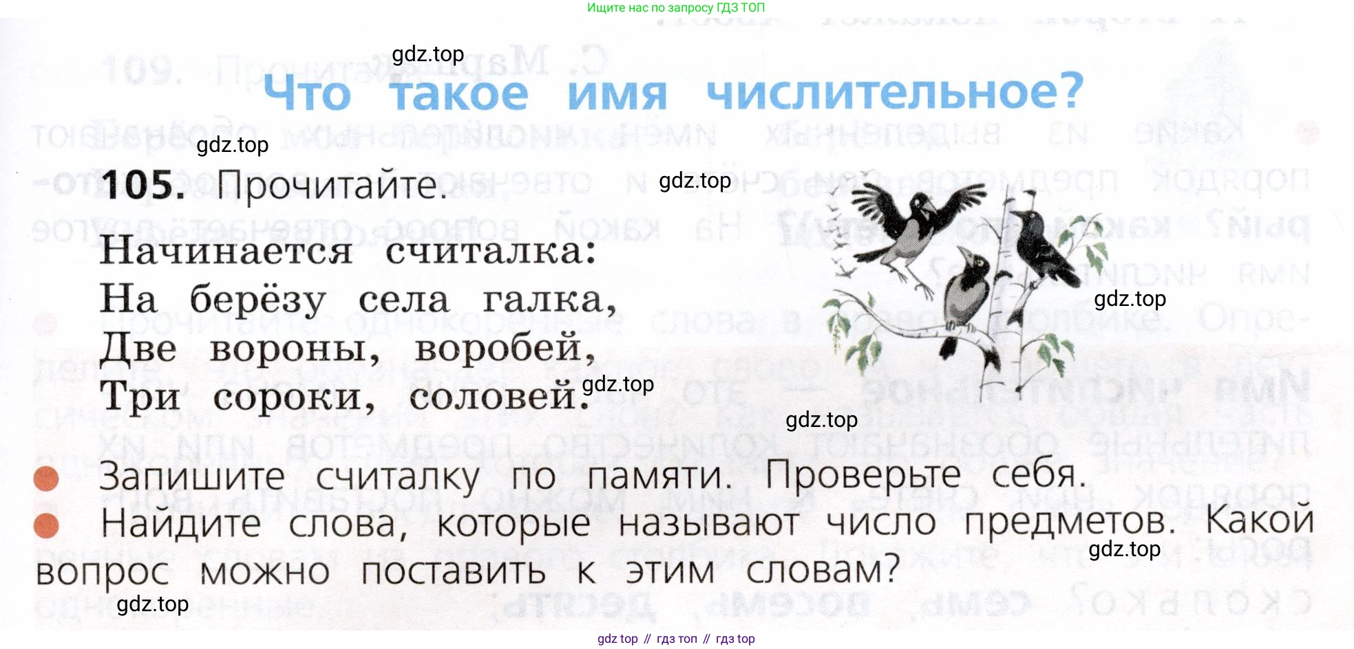 ГДЗ Русский язык, 3 класс Учебник, авторы: Канакина Валентина Павловна, Горецкий Всеслав Гаврилович, издательство Просвещение, Москва, 2023, белого цвета, Часть 1, страница 59, номер 105, Условие