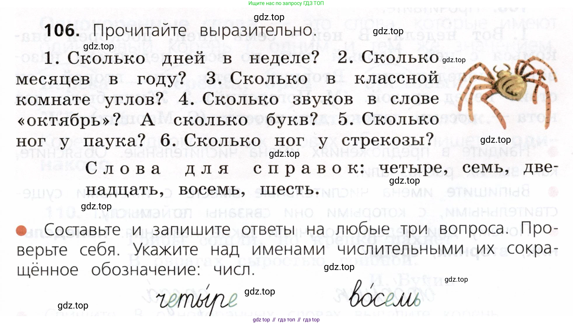 ГДЗ Русский язык, 3 класс Учебник, авторы: Канакина Валентина Павловна, Горецкий Всеслав Гаврилович, издательство Просвещение, Москва, 2023, белого цвета, Часть 1, страница 59, номер 106, Условие