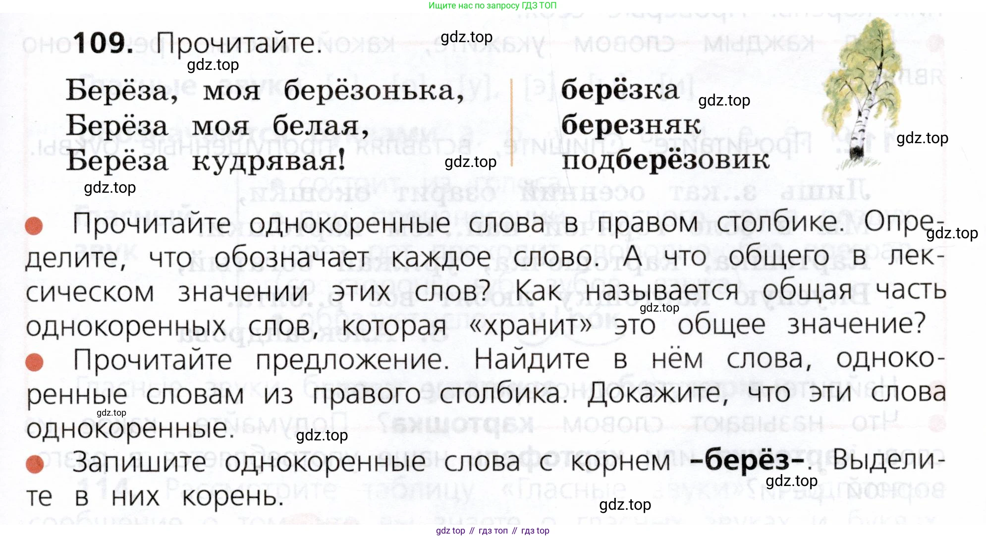 ГДЗ Русский язык, 3 класс Учебник, авторы: Канакина Валентина Павловна, Горецкий Всеслав Гаврилович, издательство Просвещение, Москва, 2023, белого цвета, Часть 1, страница 61, номер 109, Условие
