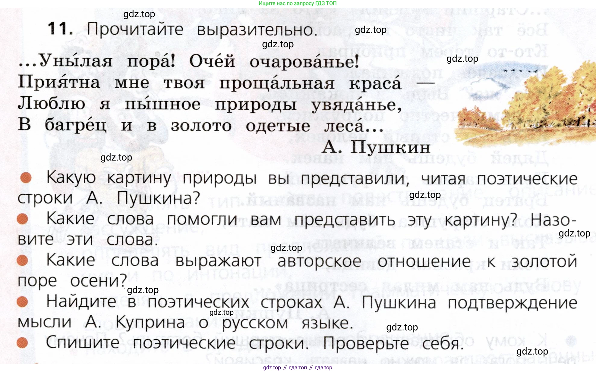 ГДЗ Русский язык, 3 класс Учебник, авторы: Канакина Валентина Павловна, Горецкий Всеслав Гаврилович, издательство Просвещение, Москва, 2023, белого цвета, Часть 1, страница 9, номер 11, Условие